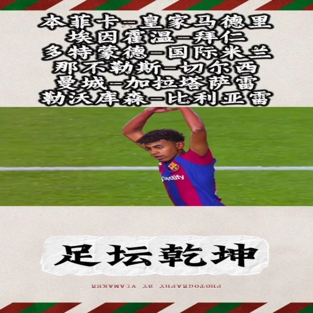 深度聚焦全球赛事资讯：权威解读新闻动态